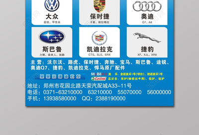 汽配商行 汽车配件蓝色宣传单